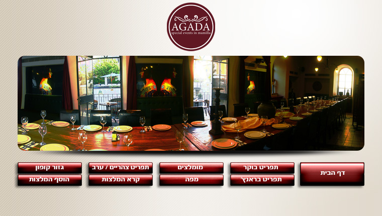 אגדה - אירועים מיוחדים בירושלים | נסגר | מוסתר