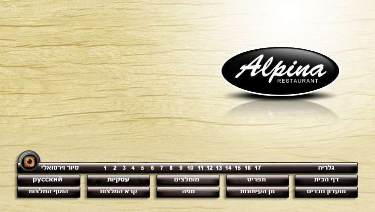 אלפינה - המקום נסגר