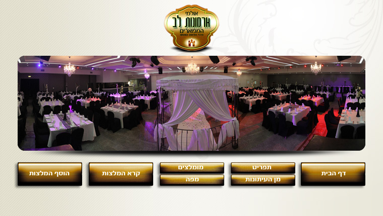 ארמונות לב המחודשים 2012