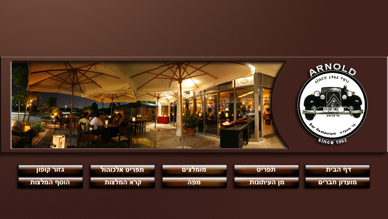 ארנולד