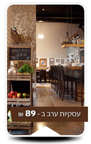 עב בשר - פולג, נתניה