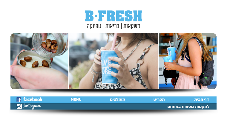 בי-פרש B-Fresh תל אביב - מגדל האופרה