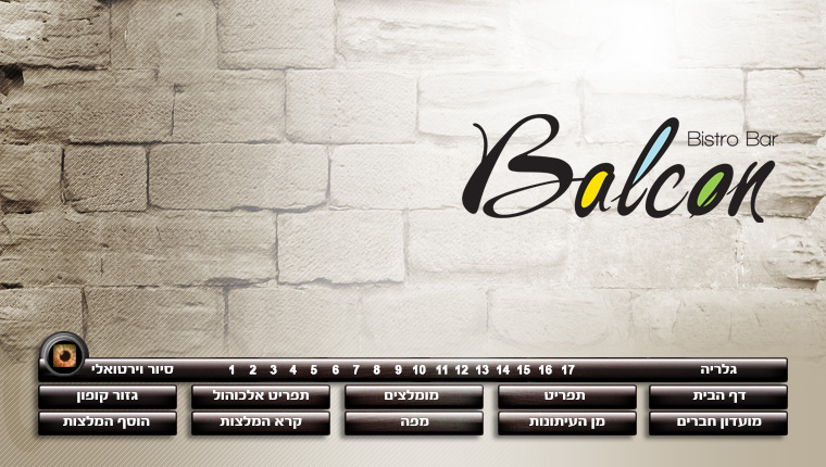 בלקון בר מסעדה