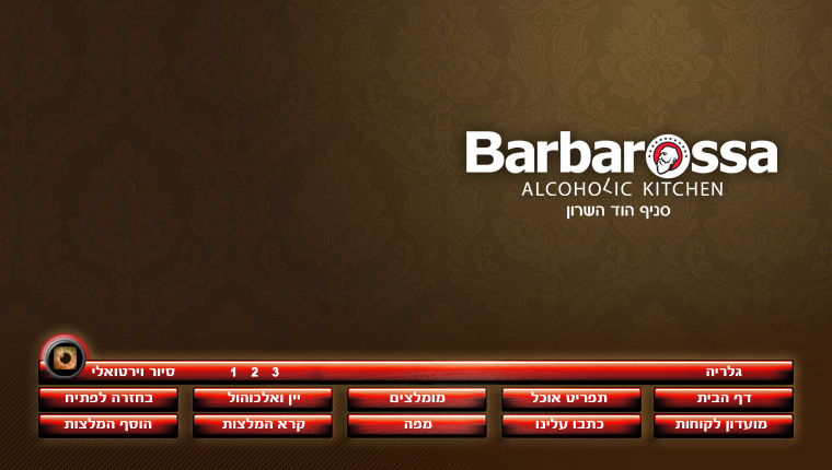 ברברוסה הוד השרון - מוסתר | נסגר