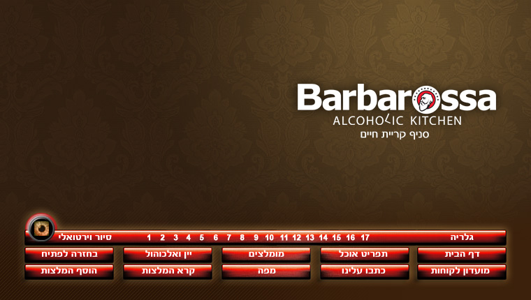 ברברוסה בקריית חיים