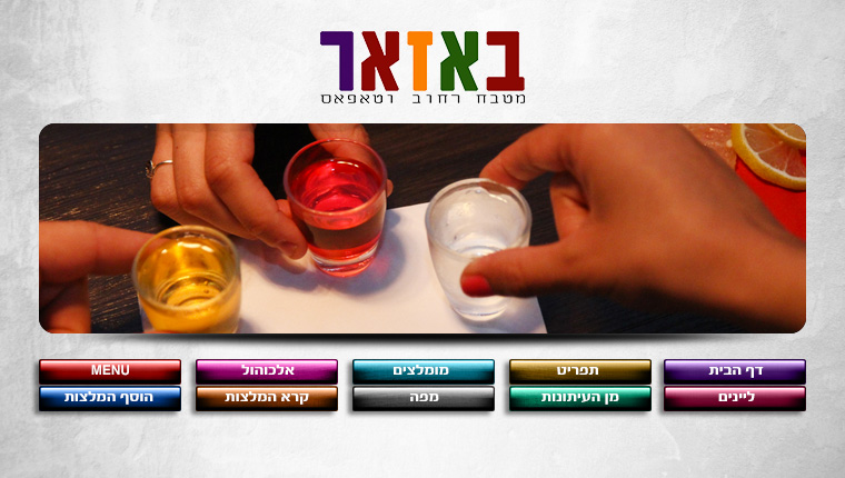 באזאר תל אביב