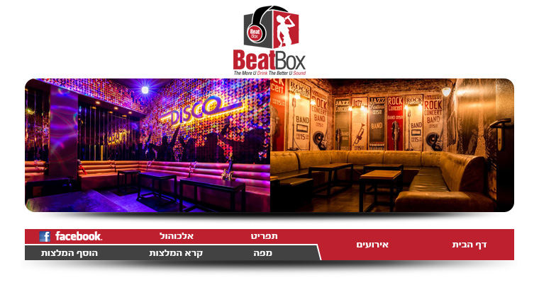 ביט בוקס Beat Box כפר סבא