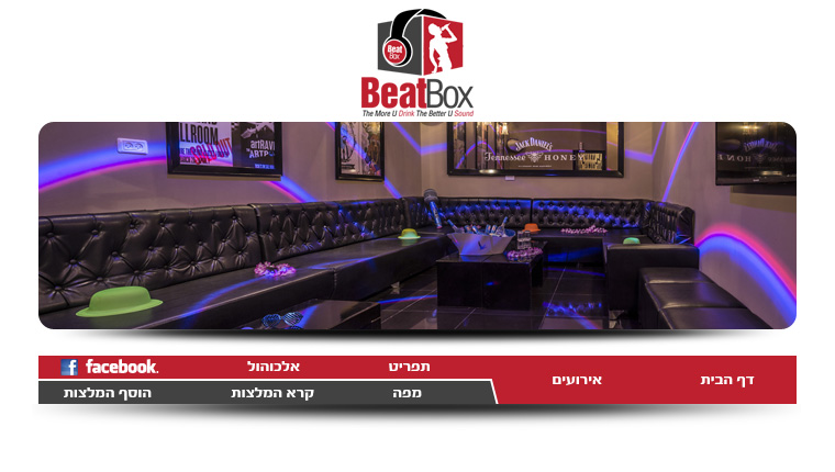 ביט בוקס Beat Box פתח תקווה