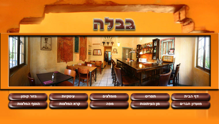 בבל'ה
