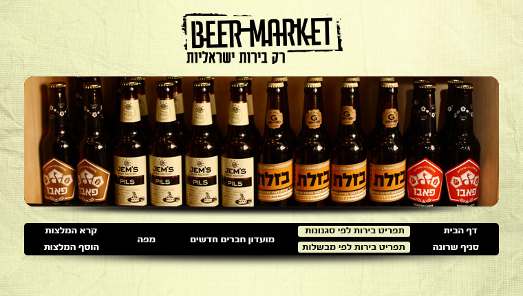 ביר מרקט נמל יפו - בר, חנות בירות