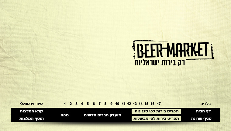 ביר מרקט נמל יפו - בר, חנות בירות