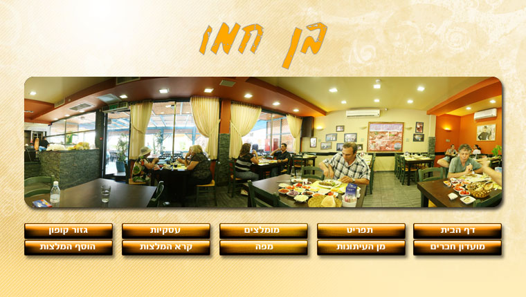 מסעדת בן חמו