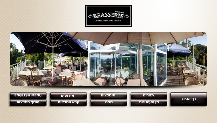 בראסרי עין כרם