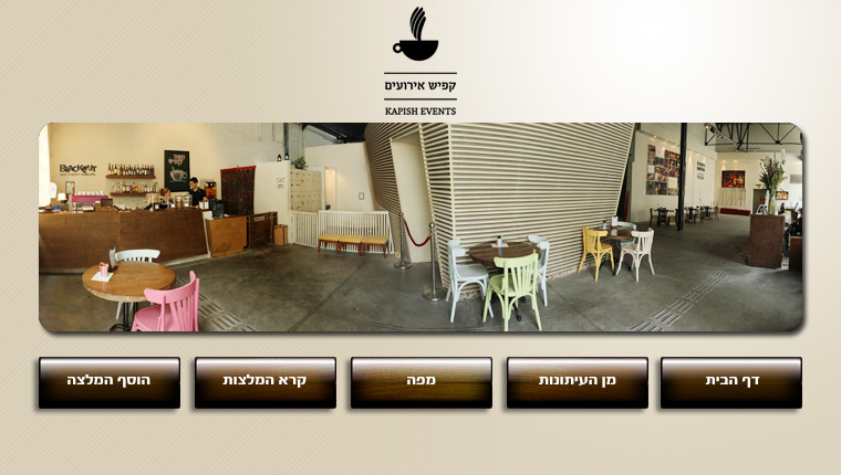 קפיש אירועים 