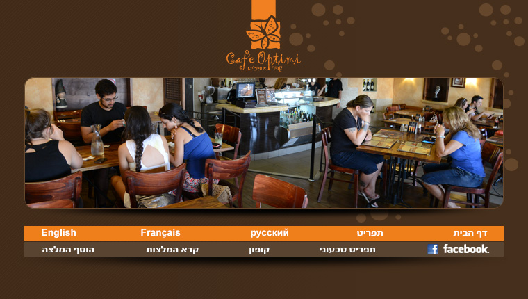 קפה אופטימי