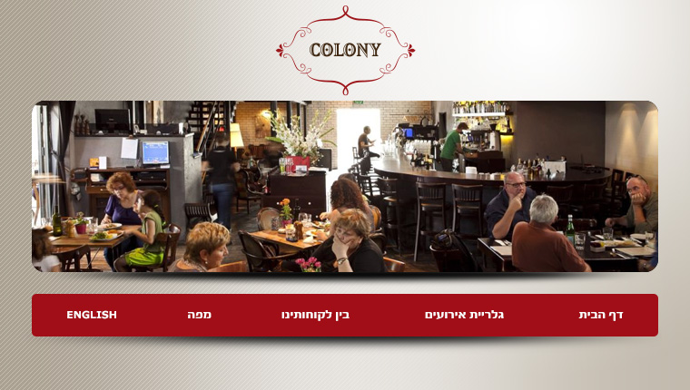 קולוני בית לאירועים Colony Events House