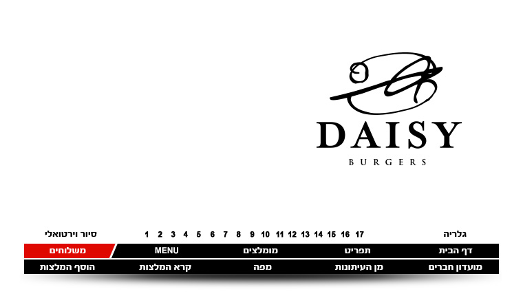 דייזי בורגרס - המקום נסגר