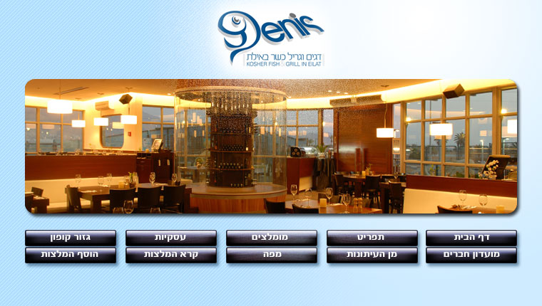 Denis דניס | נסגר | מוסתר