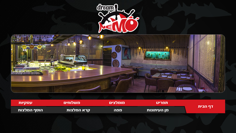 דרים נמו קריות Dream Nemo Krayot