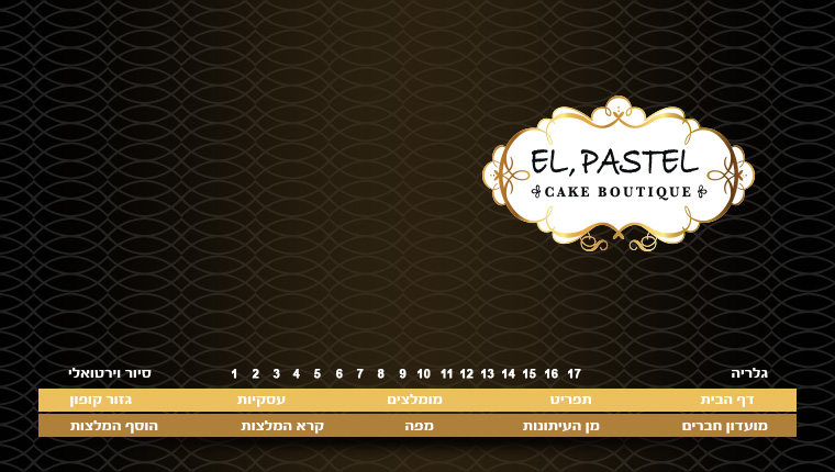 אל פאסטל נור El Pastel Nour