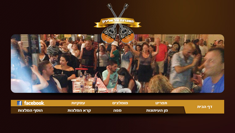 הטברנה של אלירון