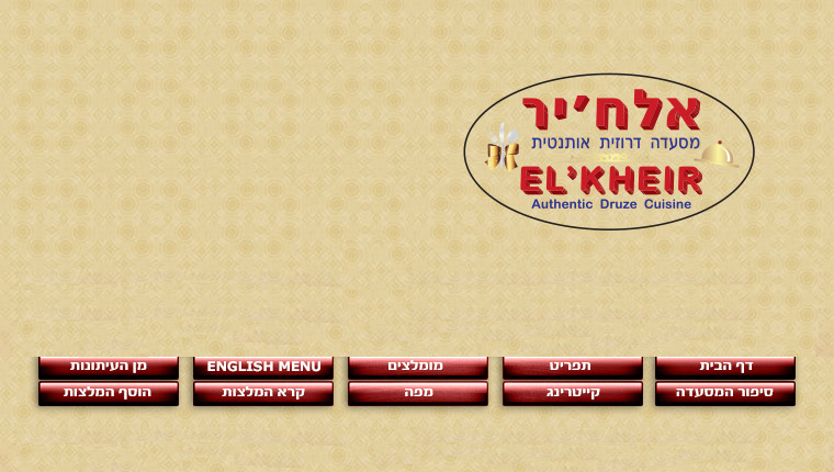 אחוזת אלח'יר