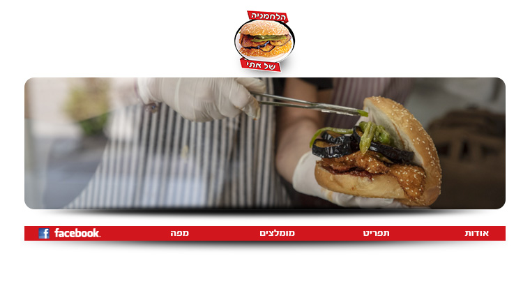 הקוסקוס והלחמניה של אתי