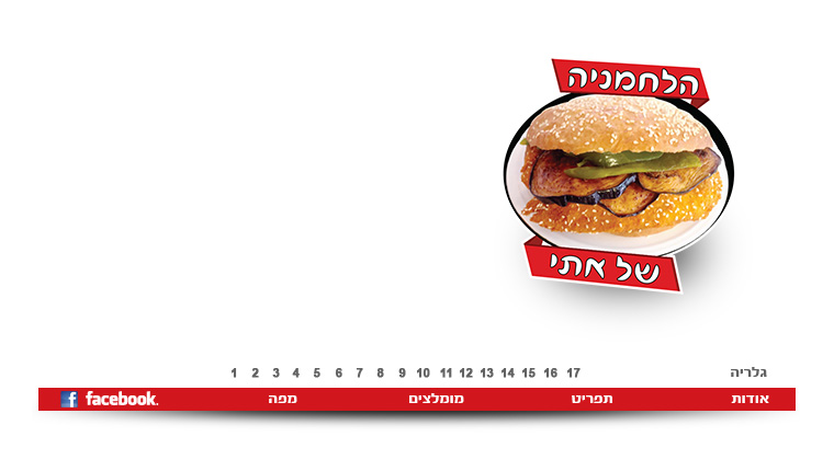 הקוסקוס והלחמניה של אתי