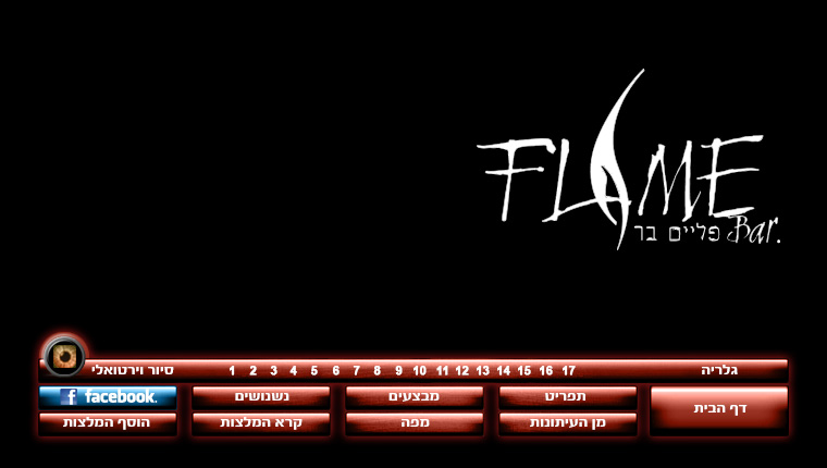 פליים בר Flame Bar