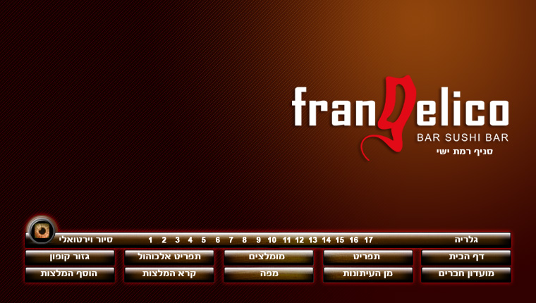 פרנג'ליקו רמת ישי