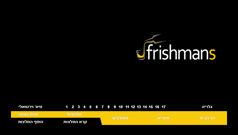 פרישמנס 39 Frishman's - המקום נסגר