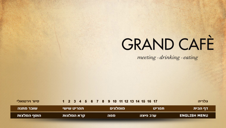 גראנד קפה Grand Cafe