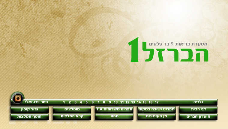 הברזל 1 - המסעדה נסגרה