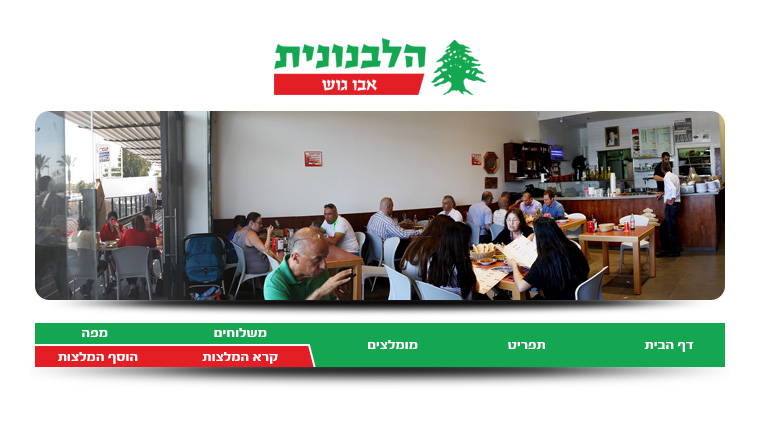 הלבנונית אבו גוש