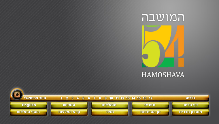 המושבה 54 - נסגר | מוסתר