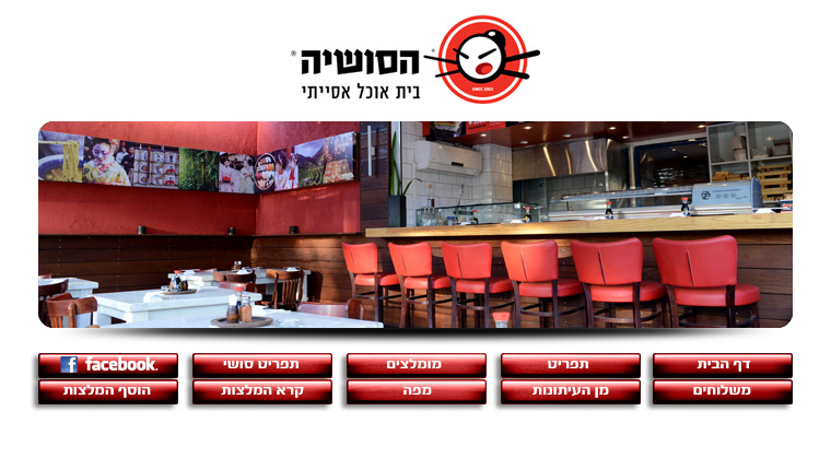 הסושיה אילת