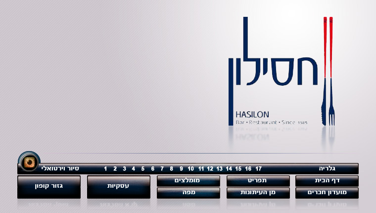 חסילון - המסעדה נסגרה