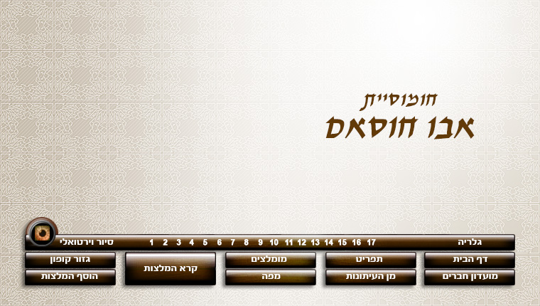 חומוסיית אבו חוסאם