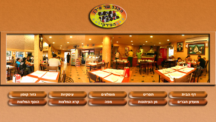 הקבב של אילן העיראקי