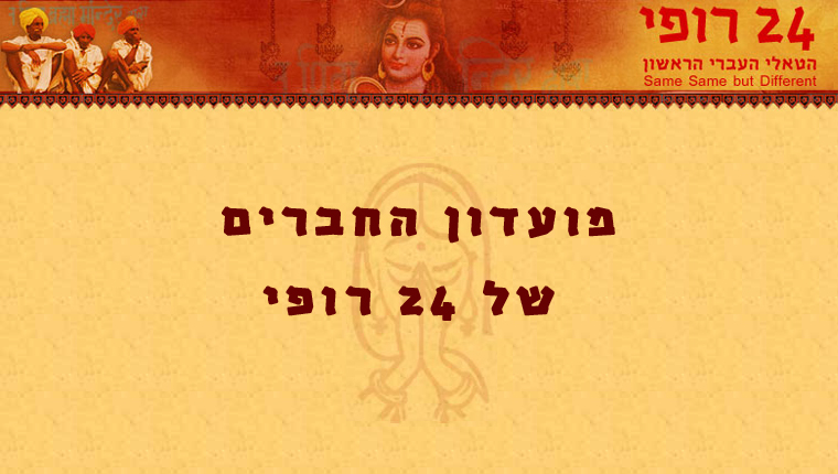 מסעדת אמא