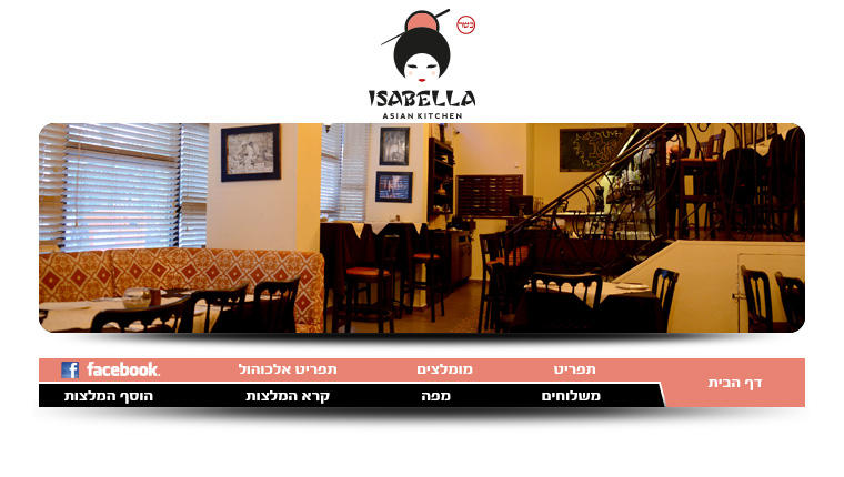 איזבלה סושי בר Isabella sushi bar