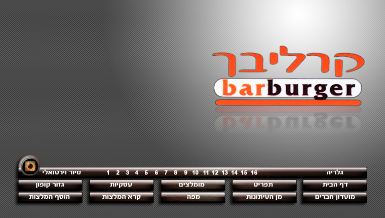 קרליבך בר בורגר