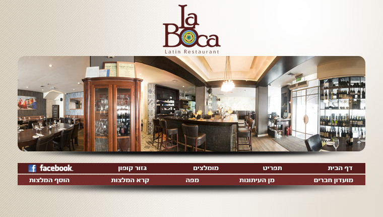 La Boca - לה בוקה