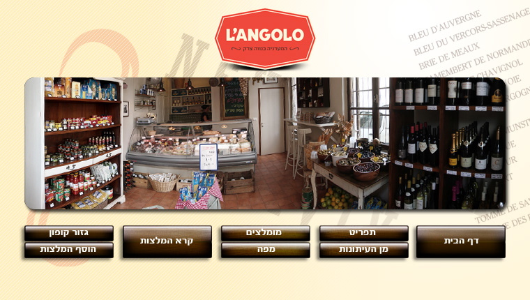 מעדניית ל'אנגולו - המקום נסגר