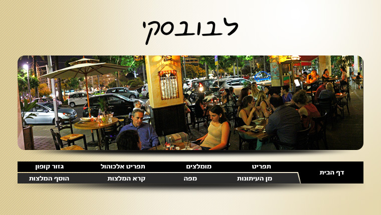 לבובסקי Lebowski