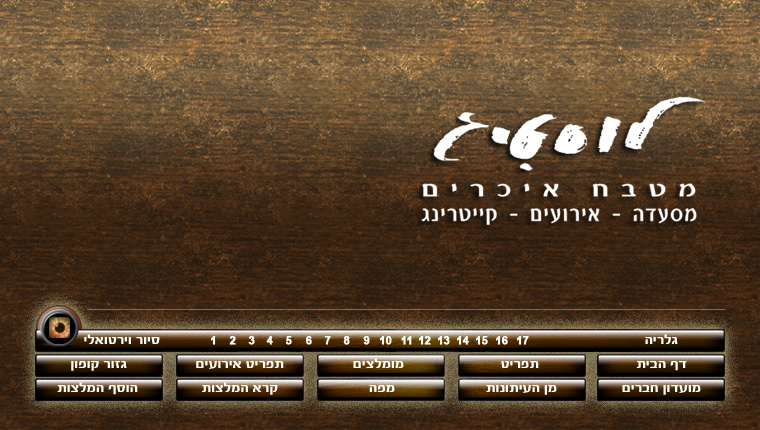 לוסטיג מטבח איכרים