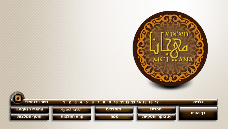 מיג'אנא Mejana