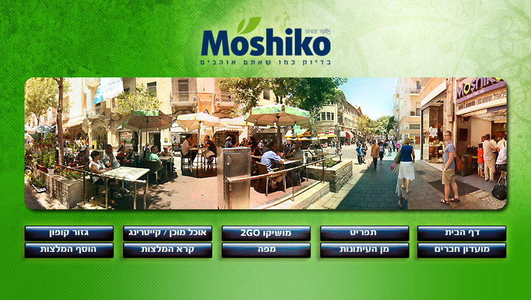 מושיקו בן יהודה