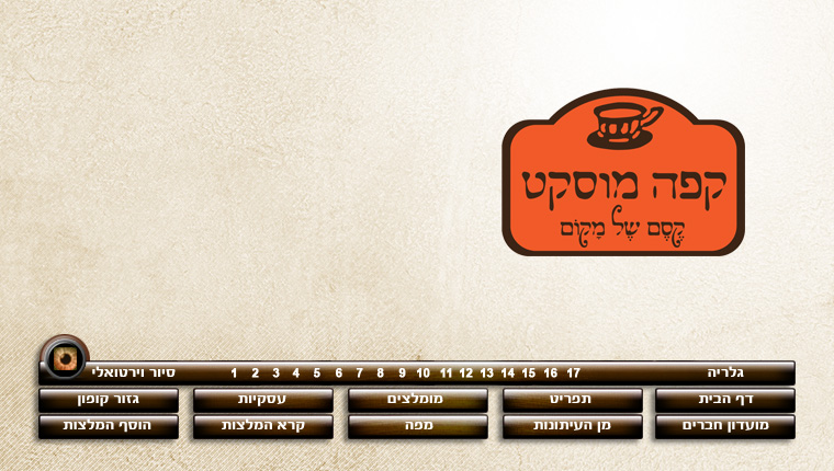 קסם של מקום - קפה מוסקט