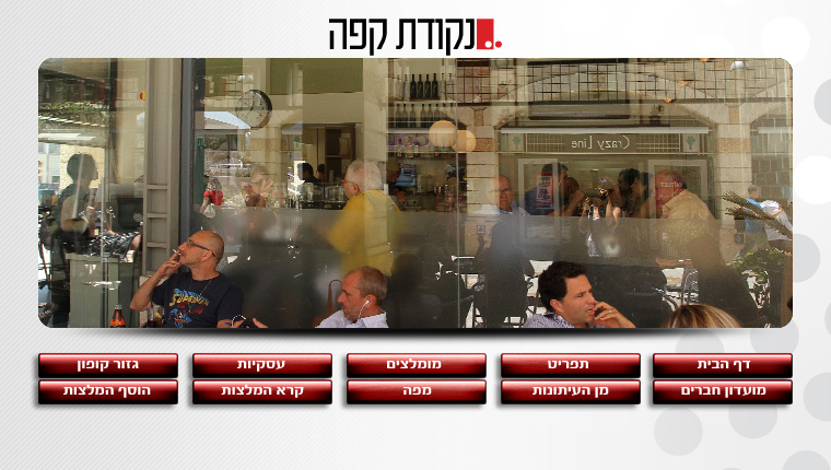 נקודת קפה
